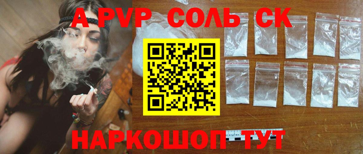 Альфа ПВП крисы CK  А ПВП СК  Унеча  купить   Вход с VPN  A-PVP VHQ 