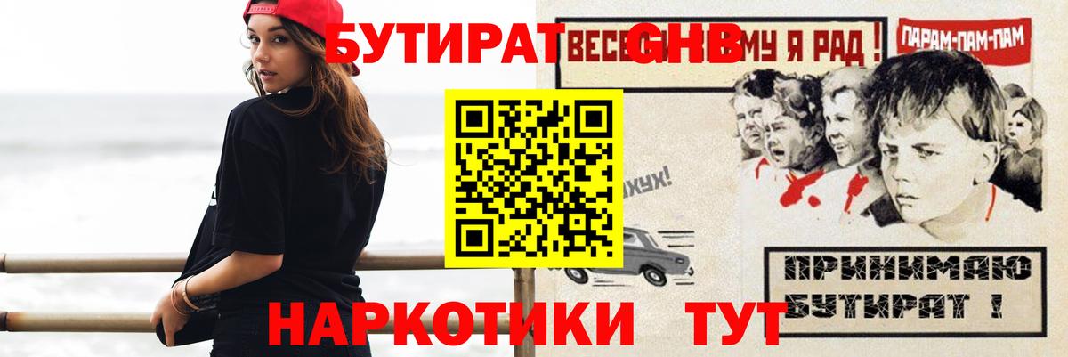 Бутират жидкий экстази Унеча