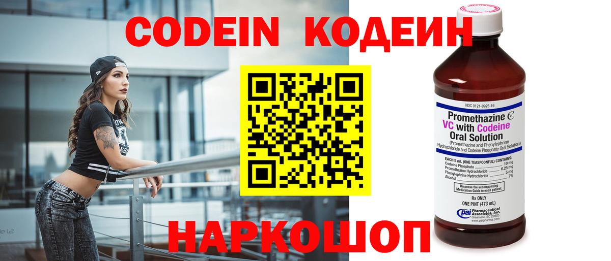 Кодеиновый сироп Lean Purple Drank Унеча
