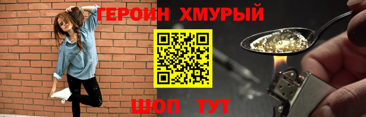 ГЕРОИН  Вход с VPN  Унеча  ГЕРОИН Афган 