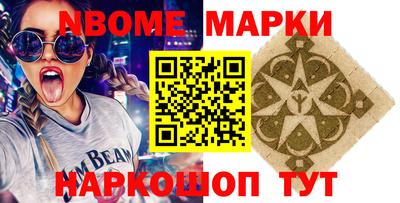 марки nbome Краснознаменск