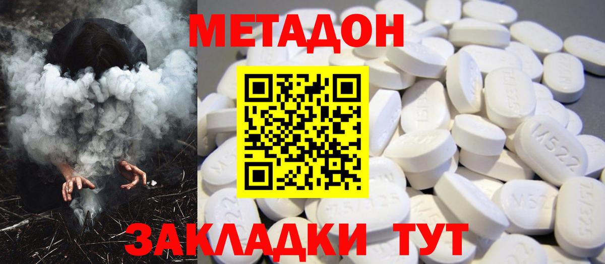 МЕТАДОН белоснежный Унеча