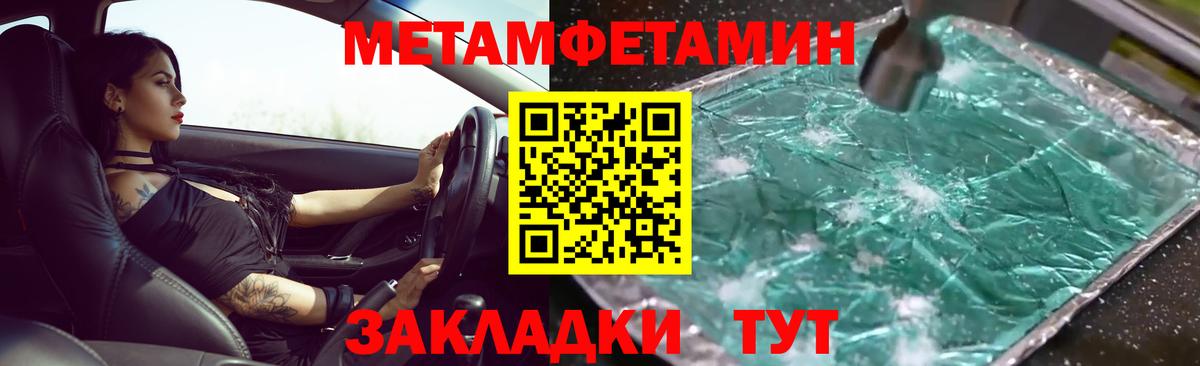 Унеча  МЕТАМФЕТАМИН  Вход с VPN  Первитин витя 